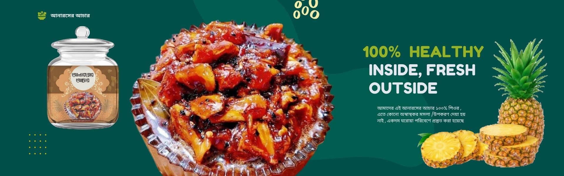 100%  healthy  আনারসের আচার